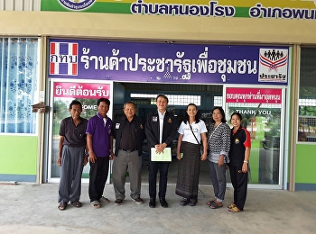 ทีมงาน รศ.ดร.ธนสุวิทย์ ทับหิรัญรักษ์
ลงพื้นที่
เก็บข้อมูลภาคสนามเพื่อพัฒนายกระดับร้านค้าประชารัฐ