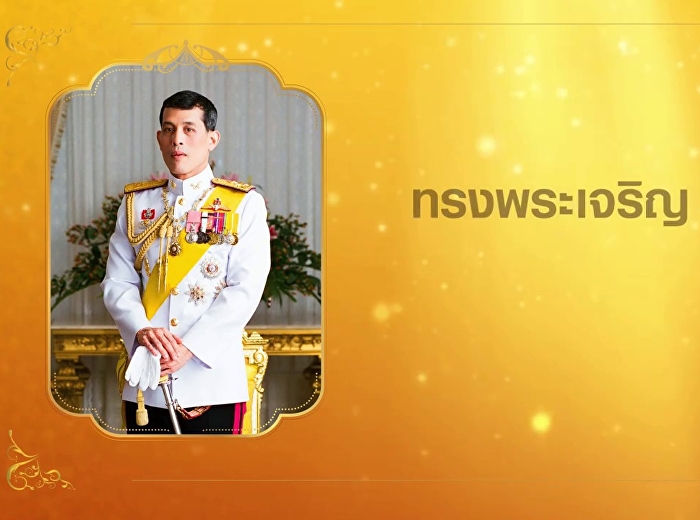 วันเฉลิมพระชนมพรรษา สมเด็จพระเจ้าอยู่หัว